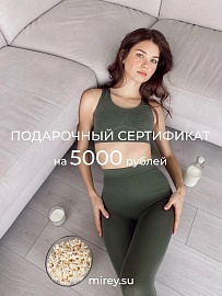 Электронный подарочный сертификат 5000 руб. в Барнауле